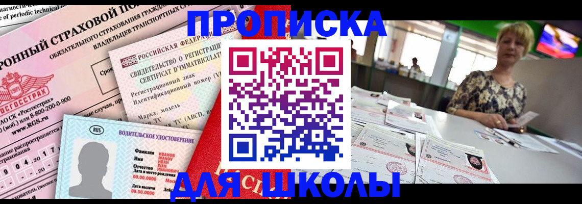 прописка для работы в Чусовом