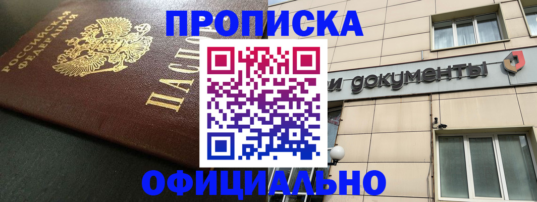 прописка 2025 в Чусовом